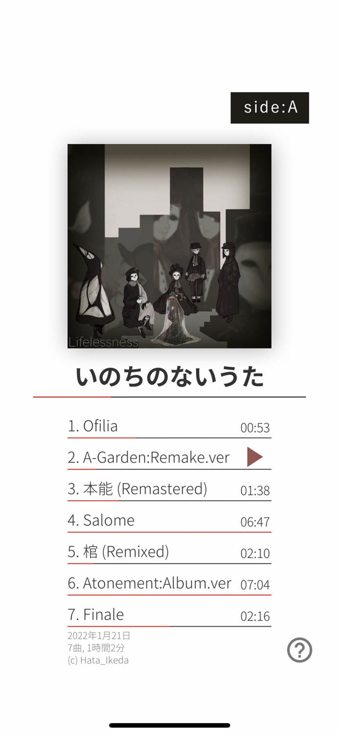 「いのちのないうた」- ゲームアルバム