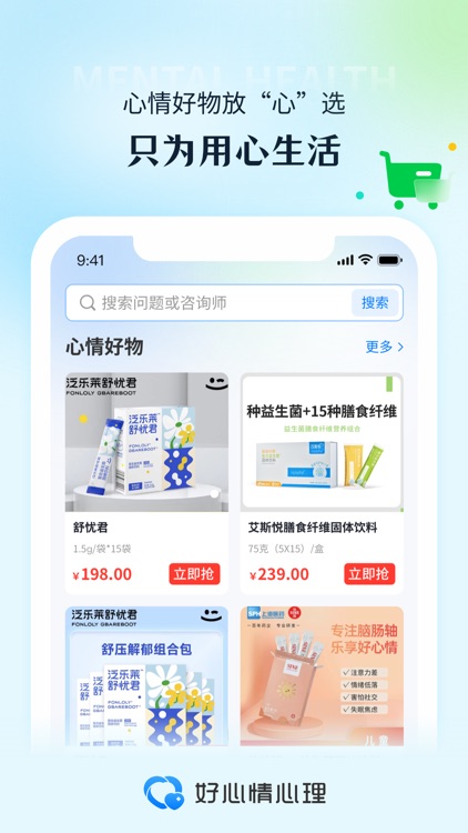 好心情心理 screenshot-3