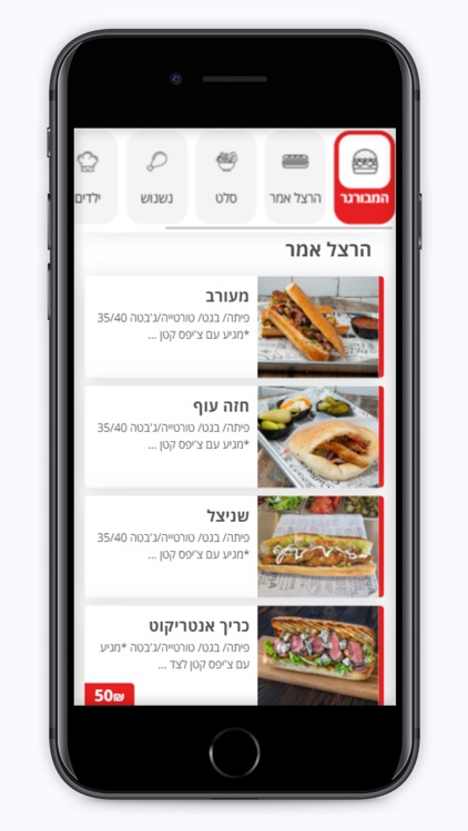 הרצבורגר screenshot-4