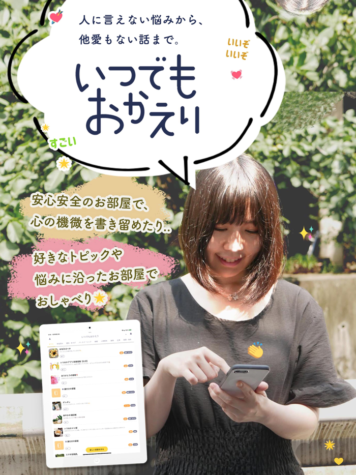 お悩み相談コミュニティいつおか気持ちを吐き出し受け止め合う