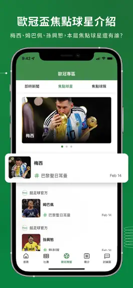 Game screenshot 挺足球-Foootball hack