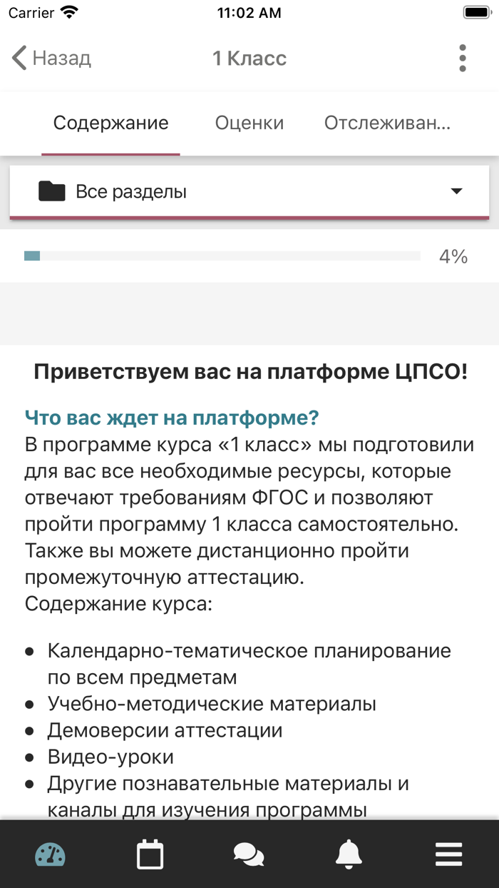 Платформа ЦПСО