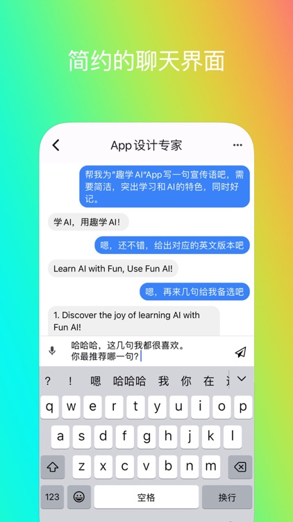 趣学AI screenshot-4
