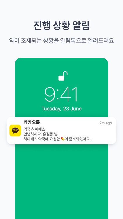 약국하이패스 screenshot-4