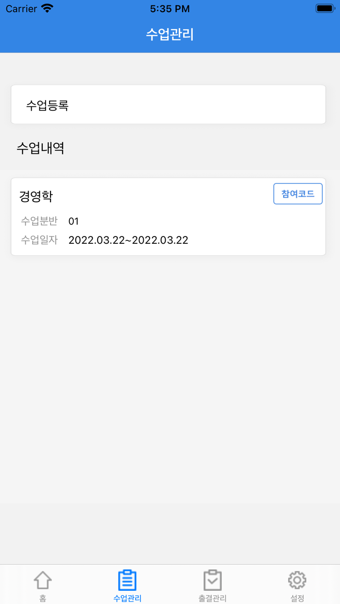 출결톡톡-교수자용