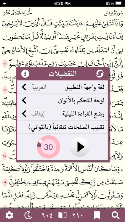 Quran Warsh by KFGQPC screenshot-9