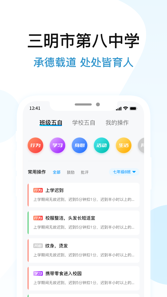 三明八中五自教育系统教师端