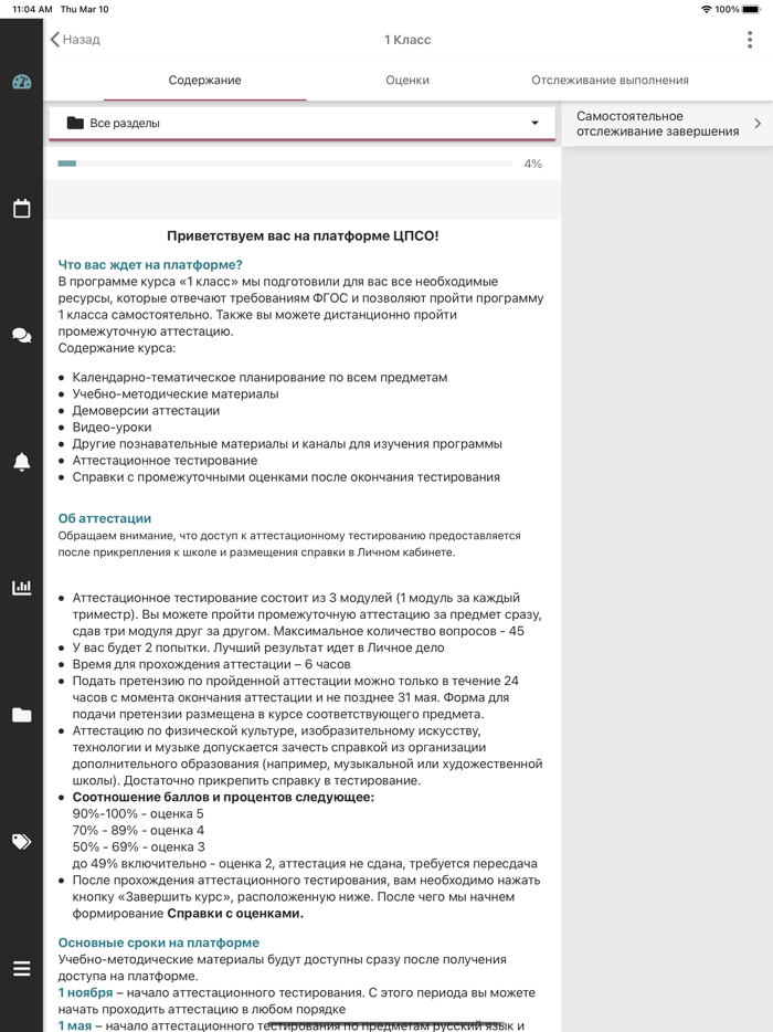 Платформа ЦПСО