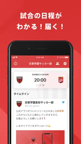 Game screenshot 日章学園高校男子サッカー部 公式アプリ apk