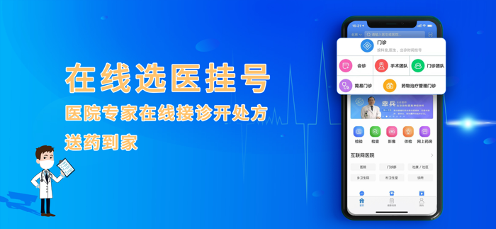 网医联盟-移动互联网诊疗平台