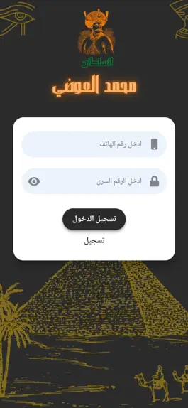 Game screenshot السلطان العوضي apk