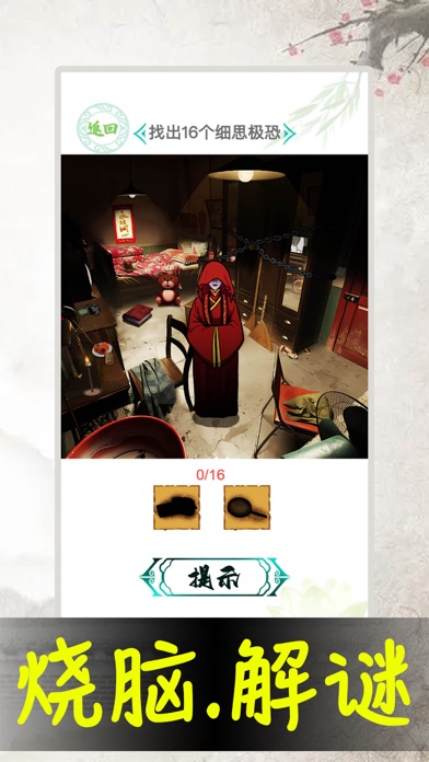 Screenshot #1 pour 汉字找茬王-文字脑洞游戏