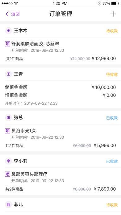悦容美云-医美预约回访收费客户管理 screenshot 2