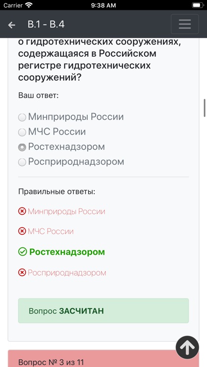 В.1 - В.4 Промбезопасность