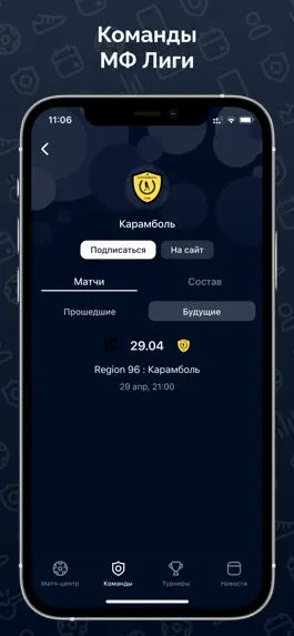 Game screenshot МФ Лига apk