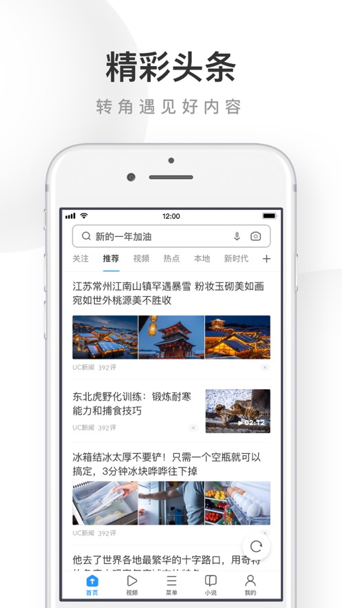 UC浏览器-小说短视频抢先看 App 截图