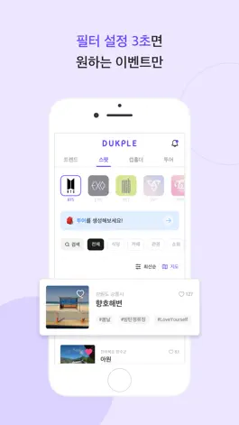 Game screenshot 덕플 Dukple - 최애지도부터 덕후투어까지 한 번에 hack