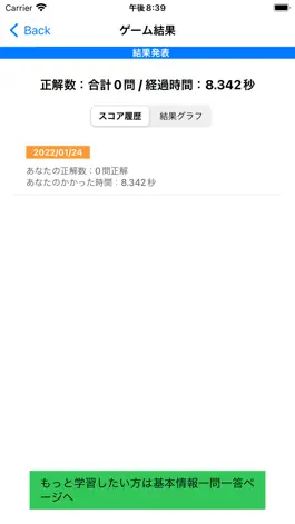 Game screenshot 基本応用情報ランダムクイズ apk