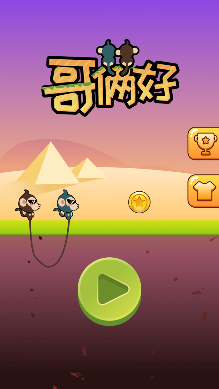 哥俩好 - 专坑队友的魔性小游戏