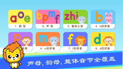 汉语拼音学习-幼升小学拼音拼读和趣味拼音游戏 screenshot 3