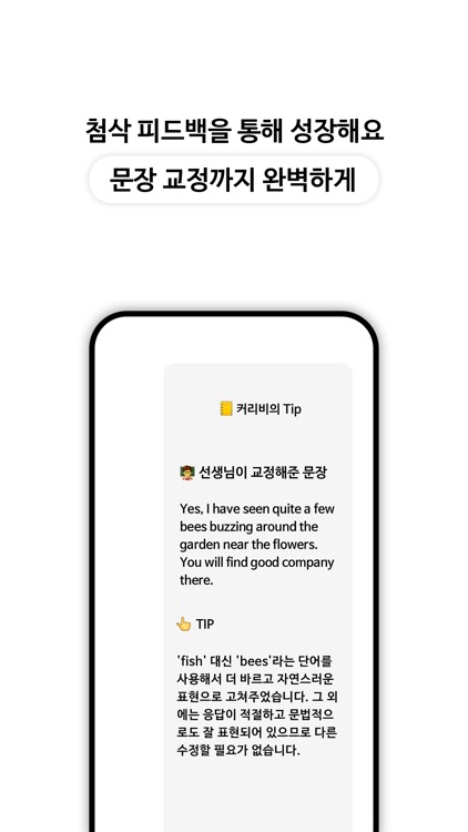 커리비 (CareeBee) - AI 영어회화, 스피킹 screenshot-5