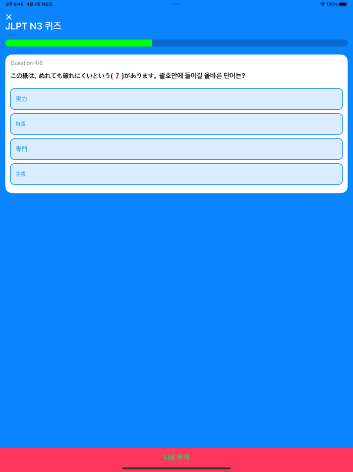 JLPT N3 Quiz