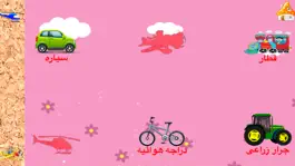 Game screenshot تعلم اسماء المركبات والسيارات apk