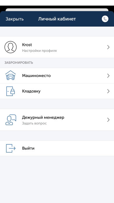 «КРОСТ» screenshot 3