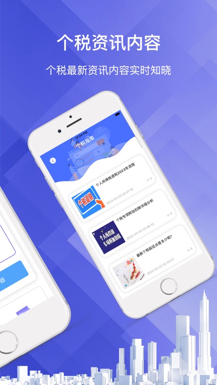 个人所得税一键新版个税多功能计算助手