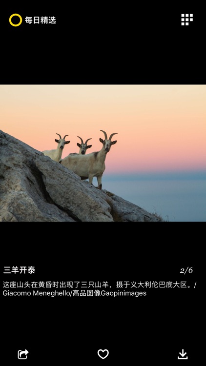 每日精选-天文地理人文美图、壁纸 screenshot-7