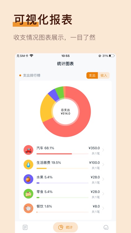 小橘记账-清新好用的超简洁记账应用