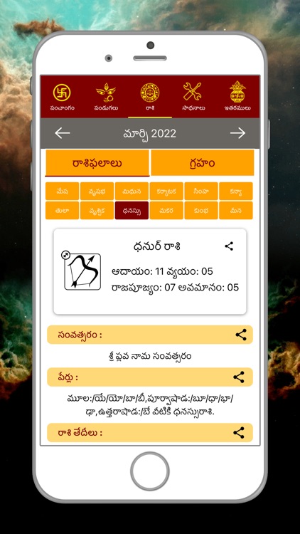 Telugu Calendar Panchangam App screenshot-0