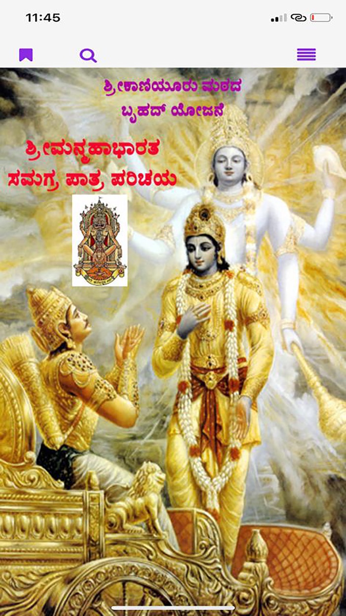 Mahabharata Paatra Parichaya