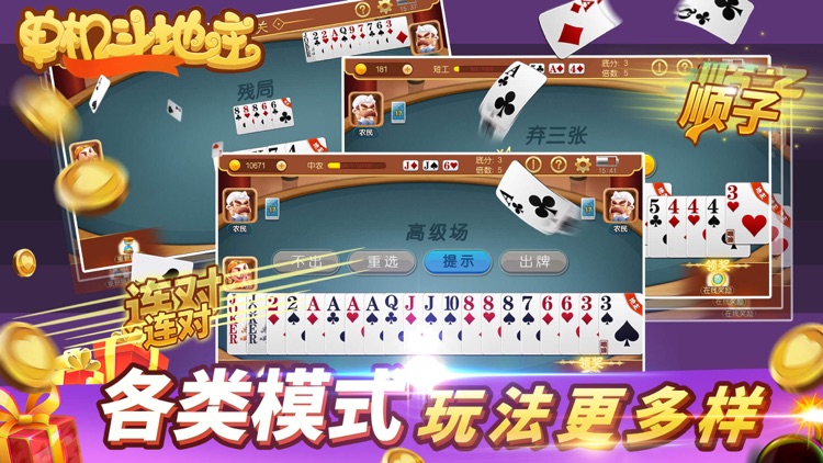 欢乐斗地主 - 天天真人斗地主2021最新版 screenshot-4