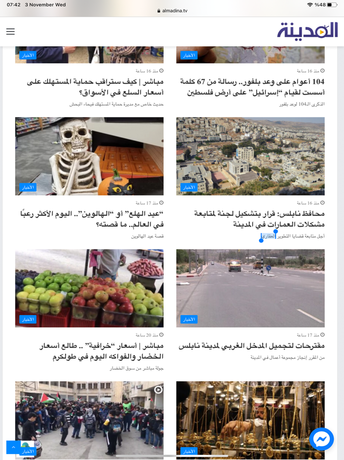 تلفزيون المدينة