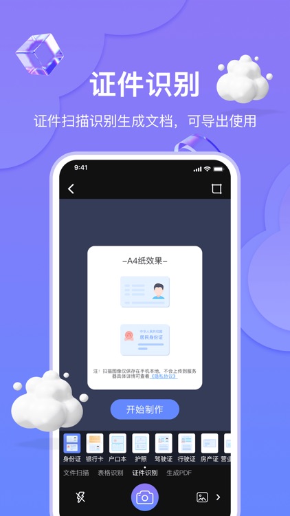 扫描王-手机扫描仪&拍照识别pdf转换 screenshot-4