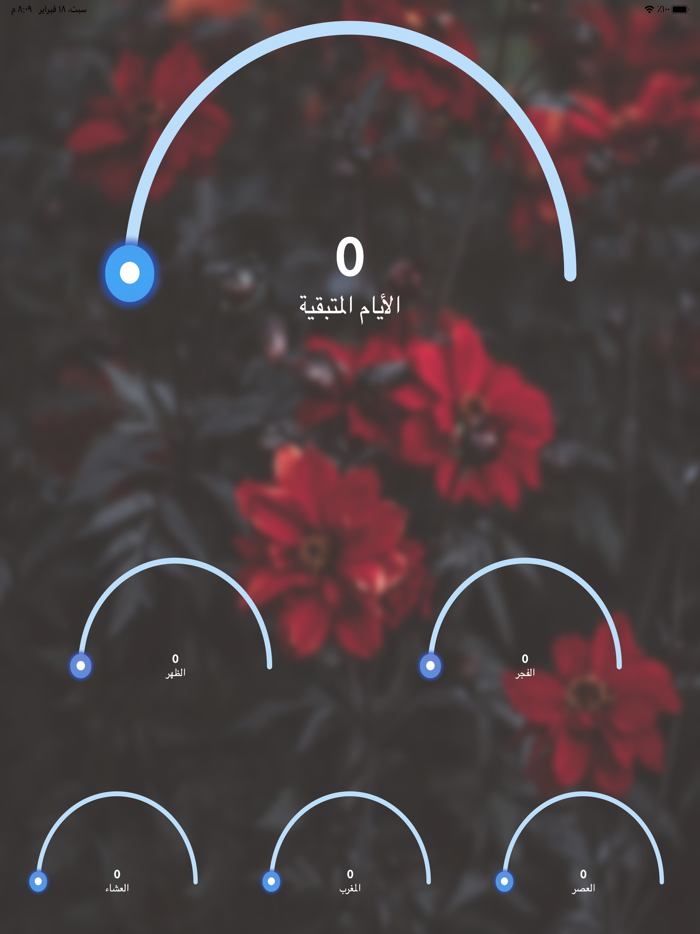 صلاتي - لا تضيع صلاتك