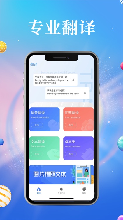 翻译-实时语音准确翻译