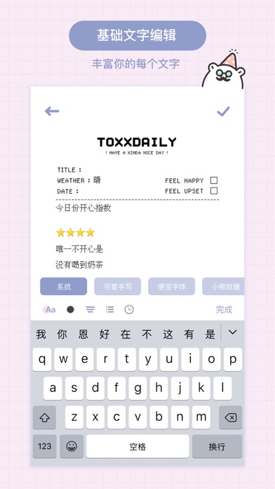 Toxx-可爱治愈的心情日记手帐本