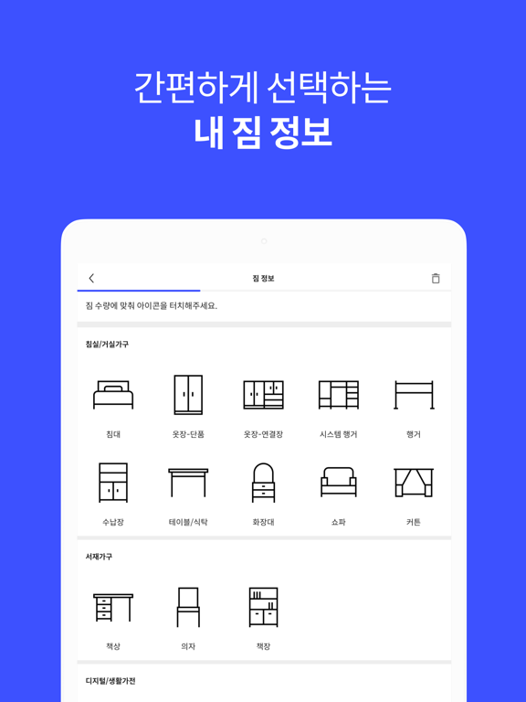짐싸 - 대한민국 1등 이사 앱, 이사, 이사청소のおすすめ画像1