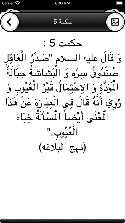 Nahjul Balagha Pro screenshot-6