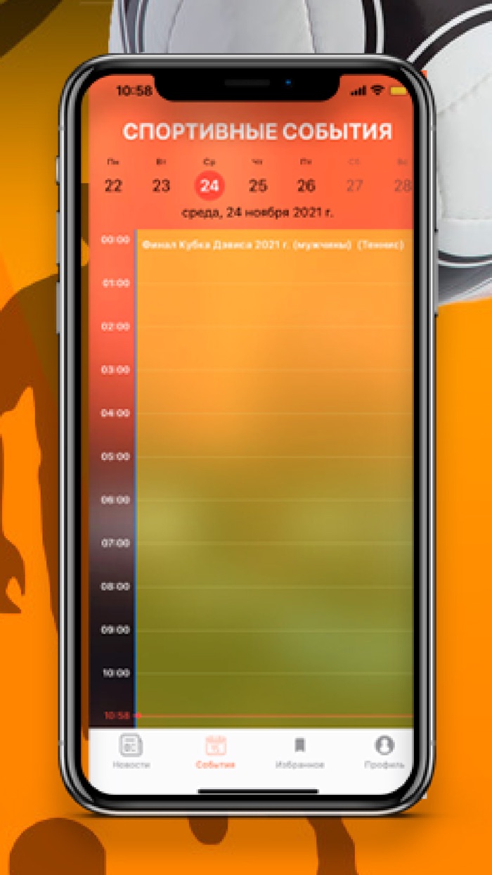 WSport - Спортивные события