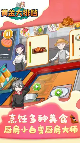 Game screenshot 黄金大排档：美食烹饪休闲游戏 hack