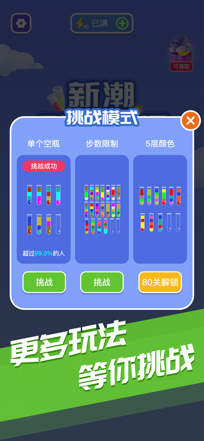 新潮倒水大师 - 益智拼图小游戏