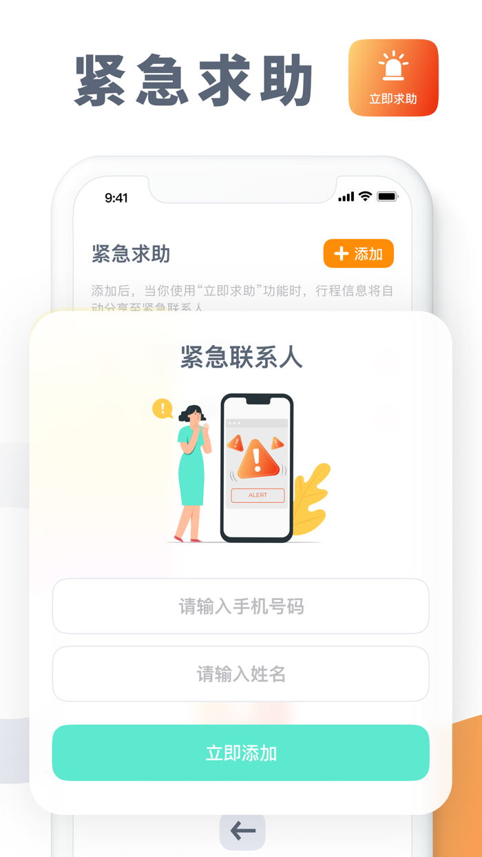 手机定位-查找朋友家人位置的定位软件