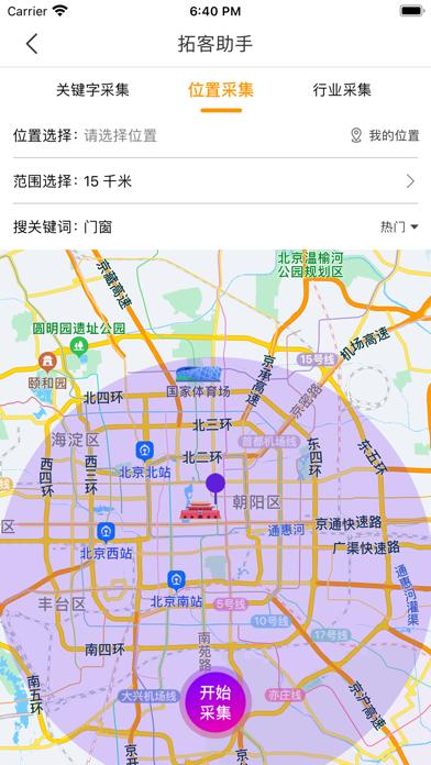 拓客助手-找客源寻合作拓展业务平台 screenshot 3