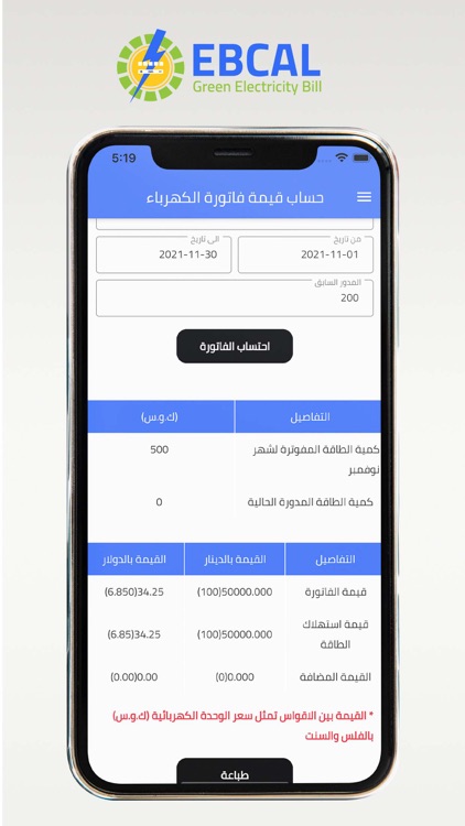 EBCAL - ايبكال  screenshot-4