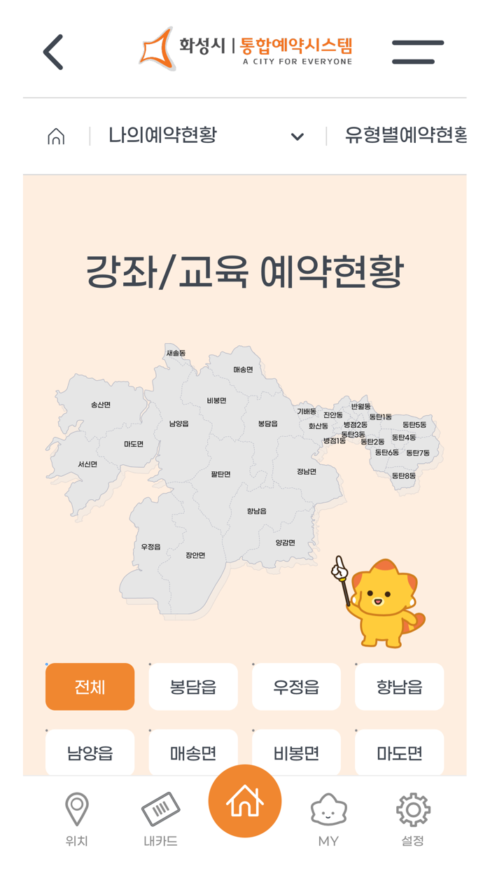 화성시 통합예약