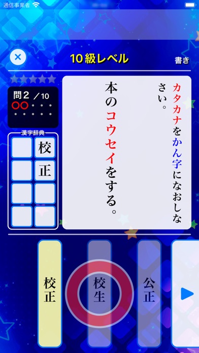 漢検ポン! 初級編 - 漢字クイズゲーム紹介画像3