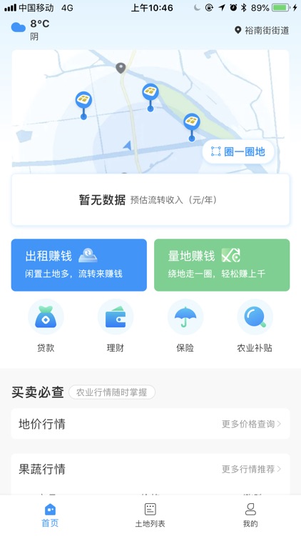 农场管家APP